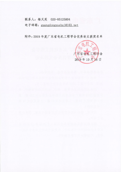 101815143818_0粤电机201958号-关于表彰华体平台2019年度优秀论文的决定_2.jpg