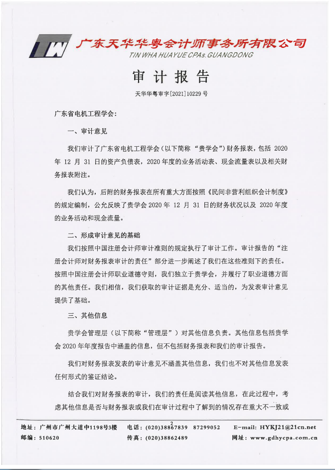 2020年度审计报告 (2).png