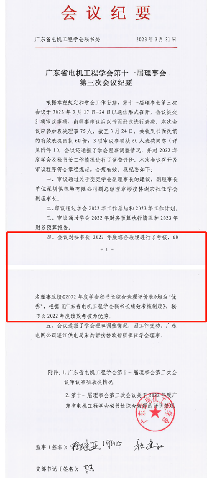 2022年秘书长绩效考核结果-优秀.png